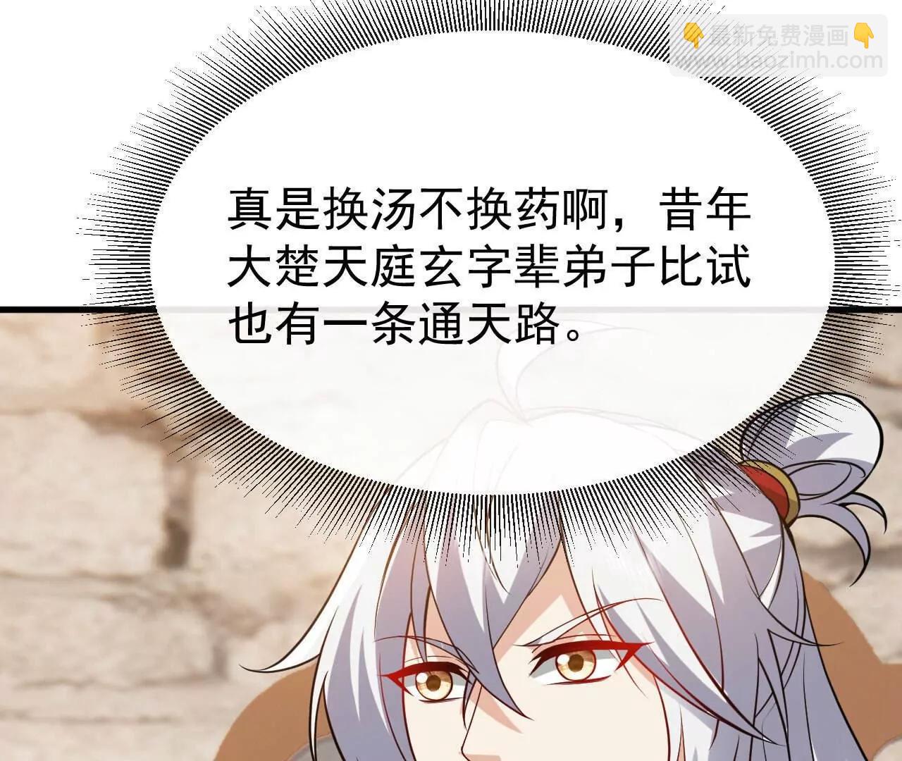 🍚仙武帝尊 第801话  他居然还要争 第4页