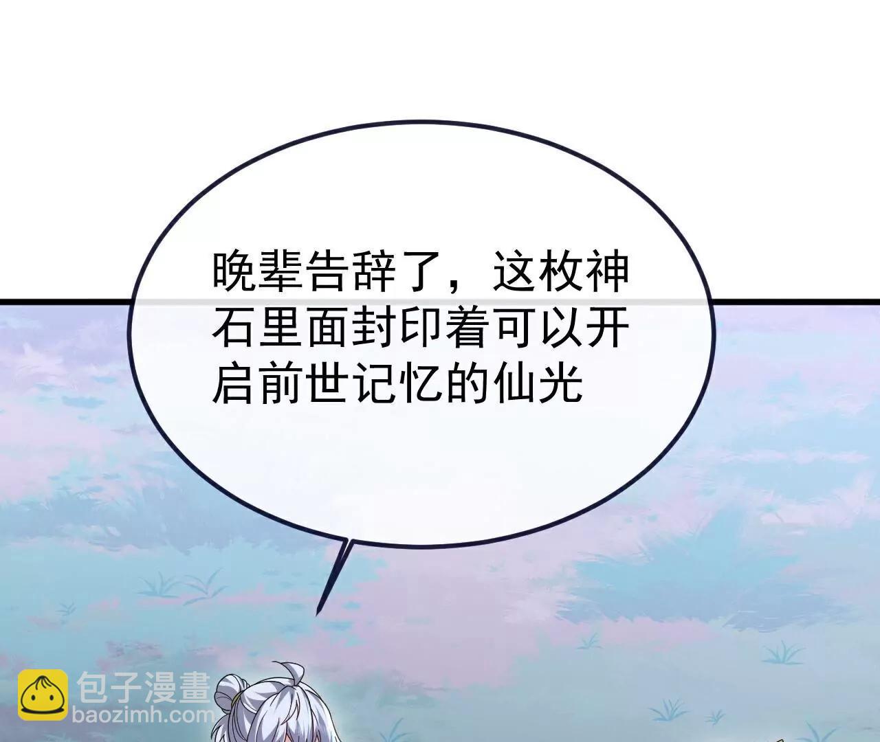🍚仙武帝尊 第803话  出了个难题 第4页