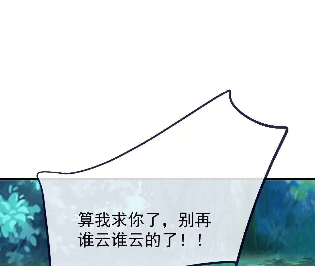 🍚仙武帝尊 第807话  是福是祸 第21页