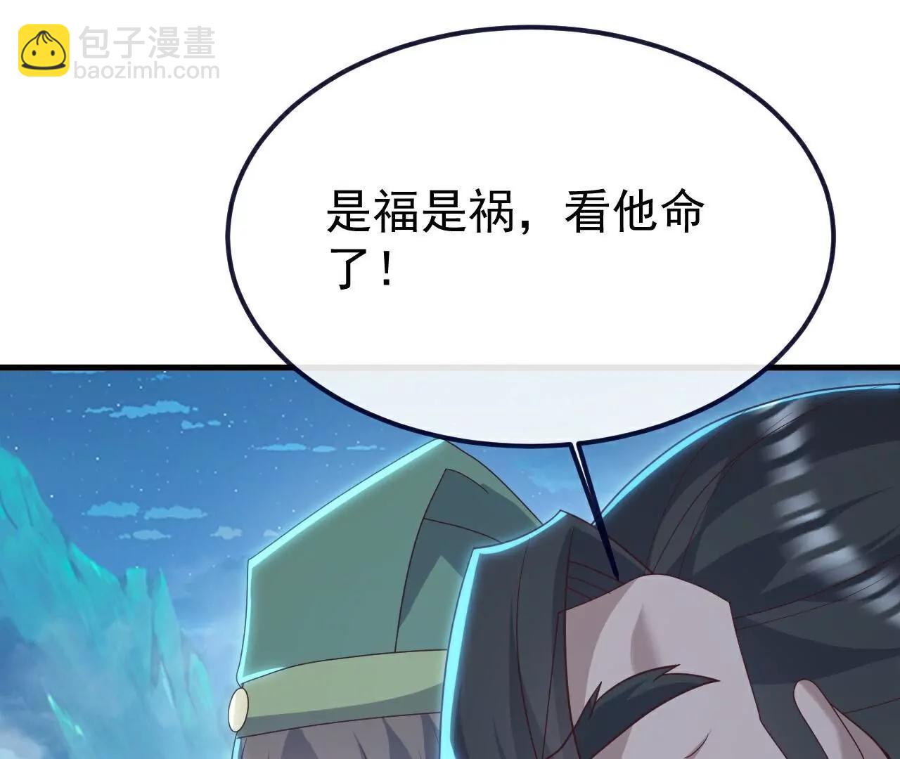 🍚仙武帝尊 第807话  是福是祸 第43页