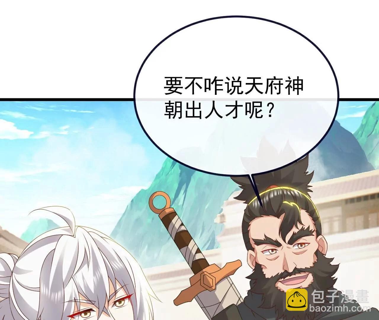 🍚仙武帝尊 第811话  碧波仙子 第29页
