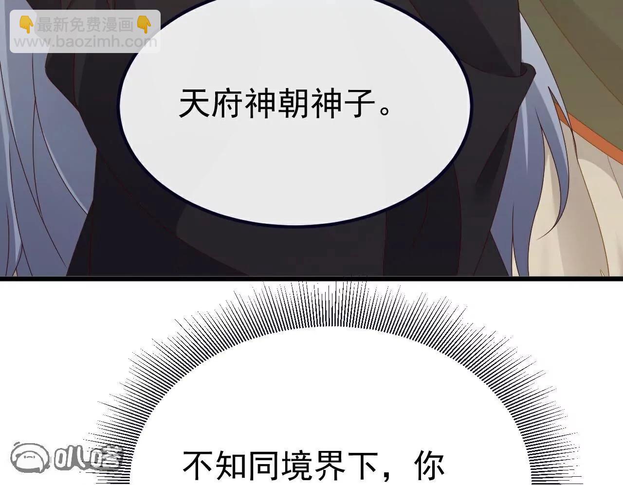 🍚仙武帝尊 第811话  碧波仙子 第31页
