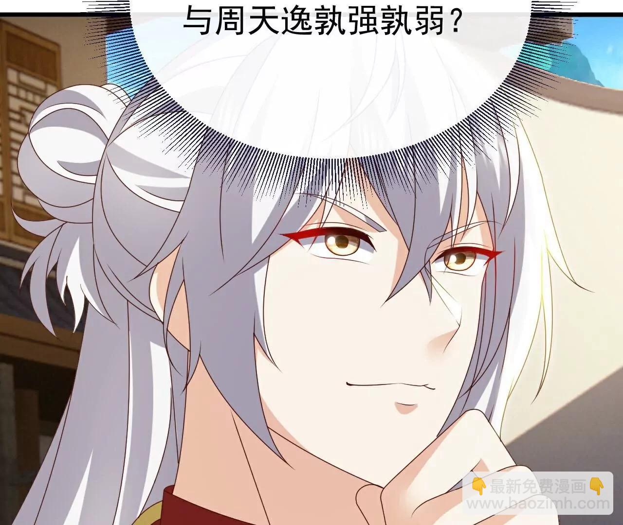 🍚仙武帝尊 第811话  碧波仙子 第32页