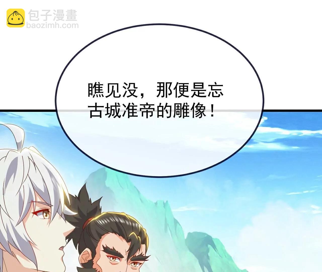 🍚仙武帝尊 第811话  碧波仙子 第4页