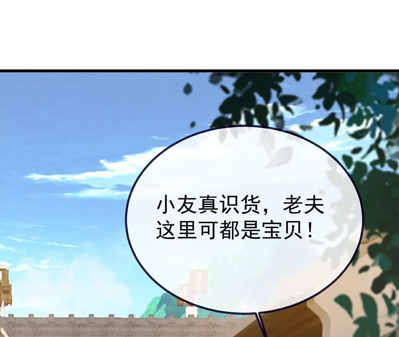 🍚仙武帝尊 第811话  碧波仙子 第47页