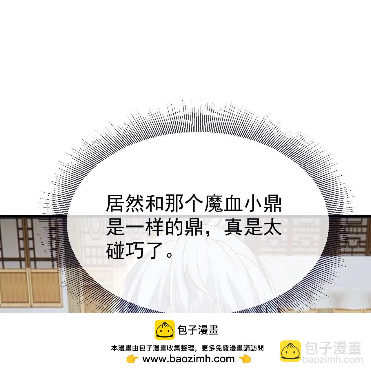 🍚仙武帝尊 第811话  碧波仙子 第50页