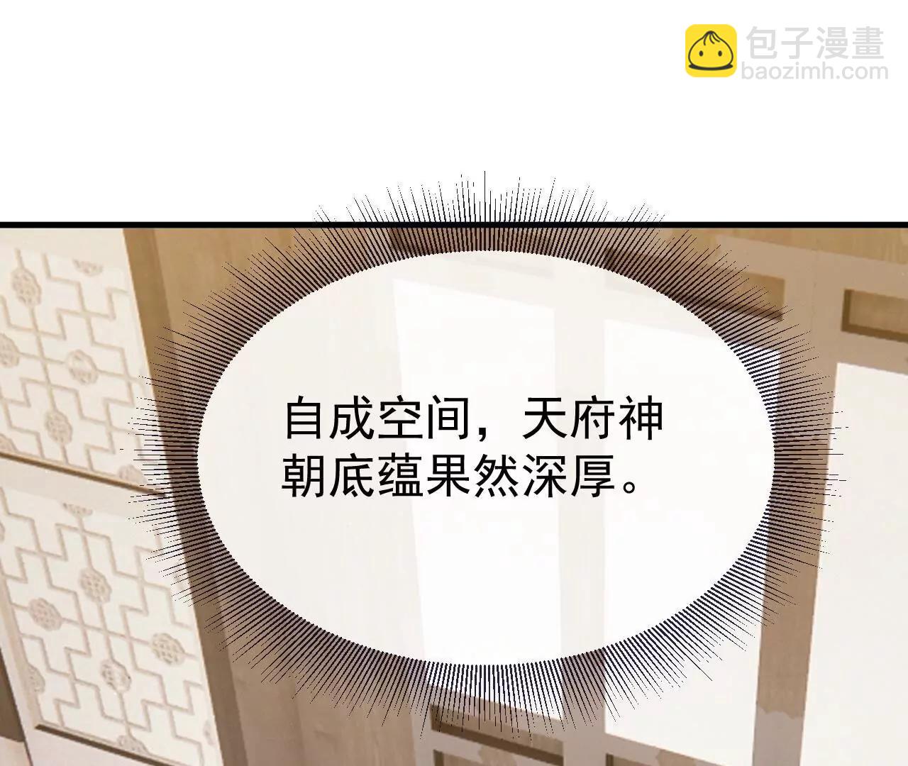 🍚仙武帝尊 第813话  登徒子 第10页