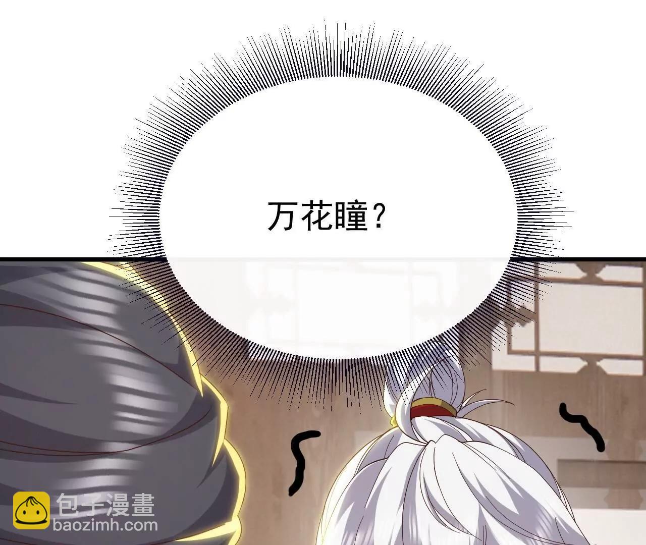 🍚仙武帝尊 第813话  登徒子 第26页