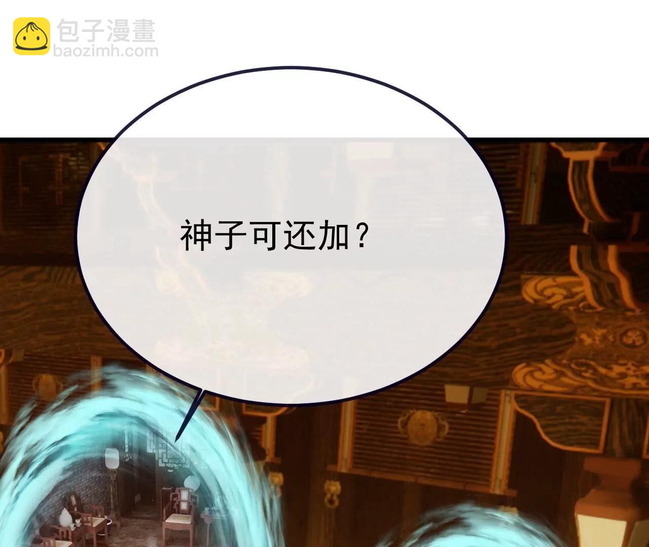 🍚仙武帝尊 第815话  咱又不是没钱 第33页