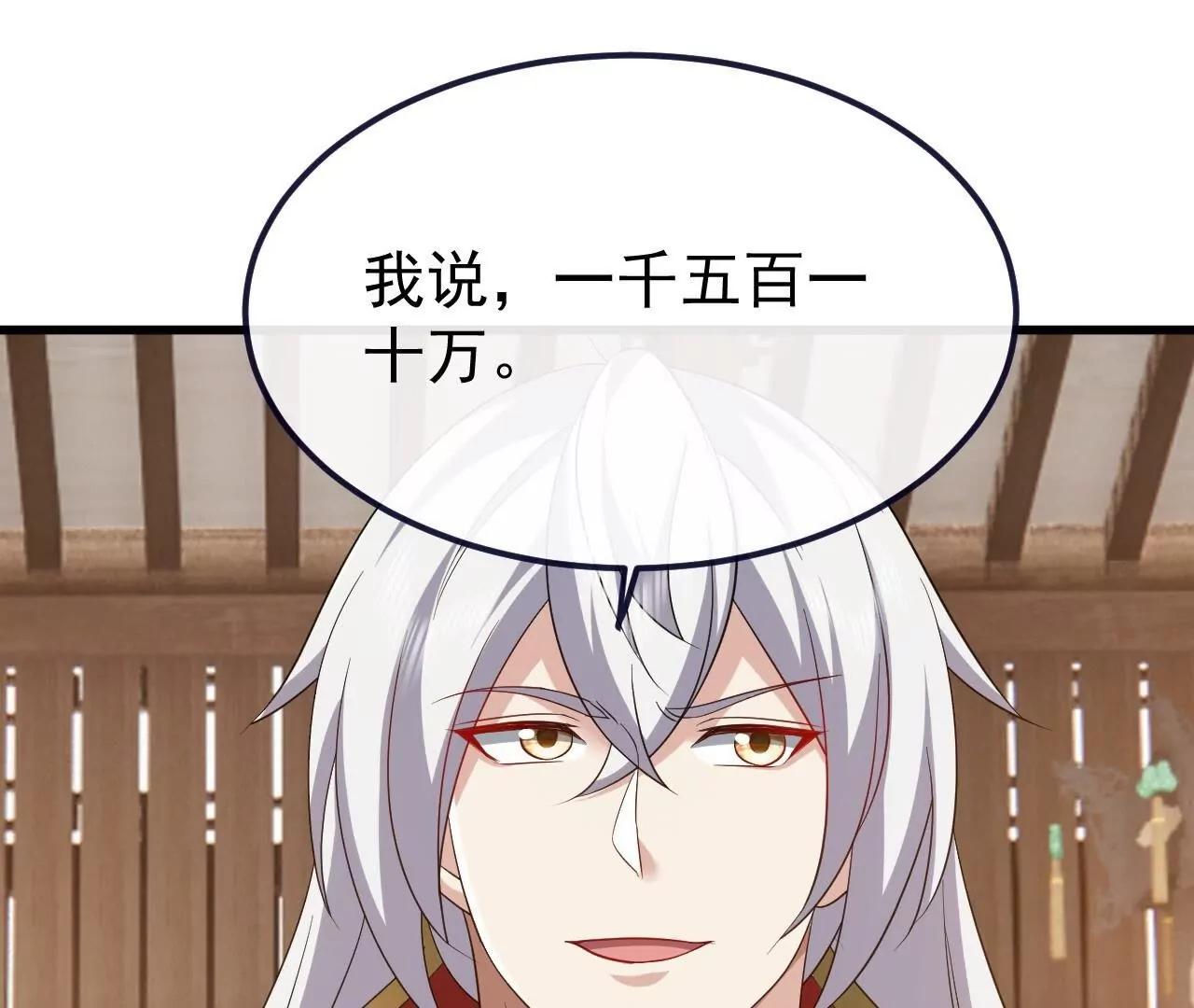 🍚仙武帝尊 第815话  咱又不是没钱 第7页