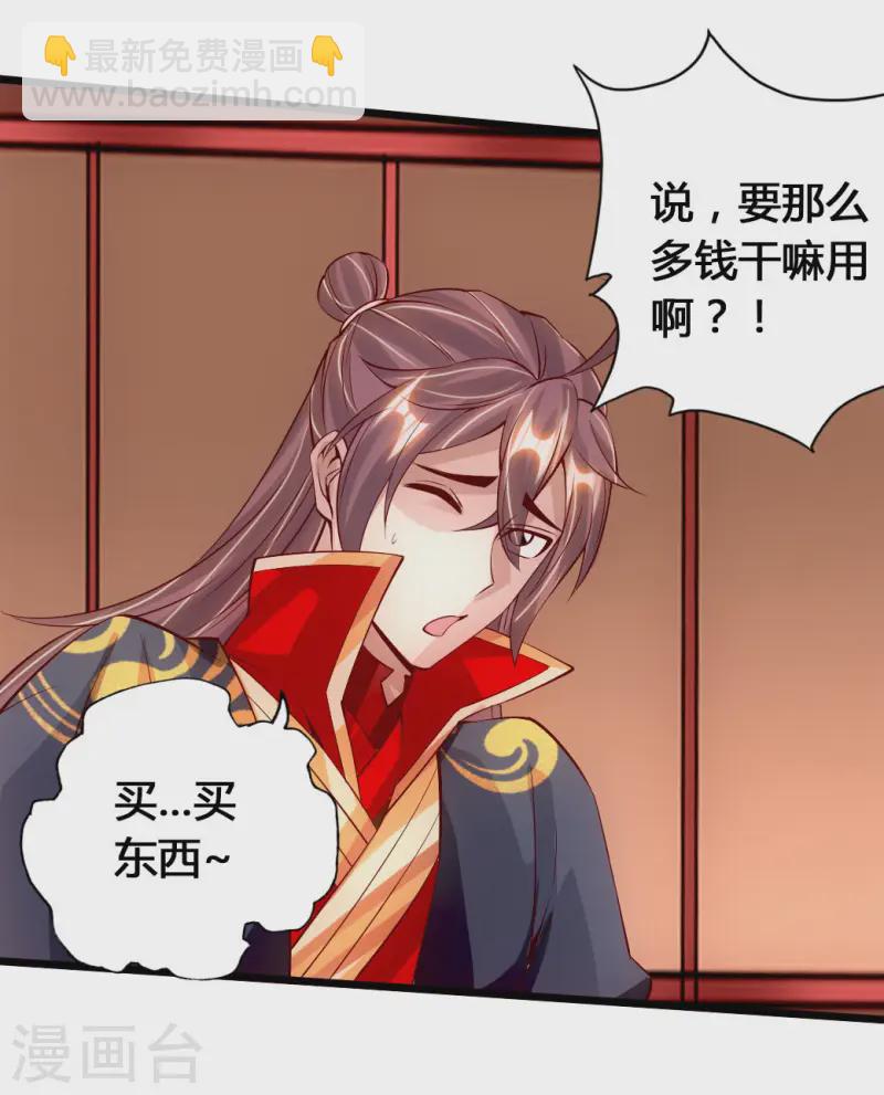 🍚仙武帝尊 第79话 借点儿钱 第10页