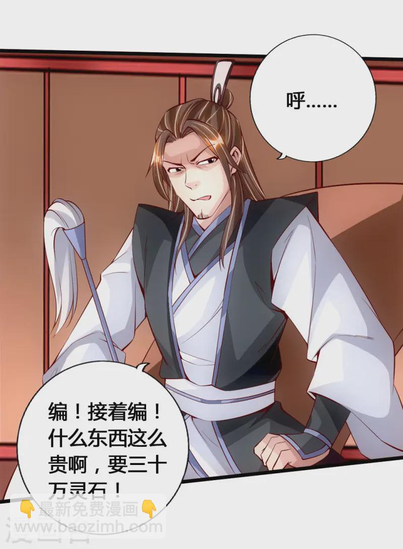 🍚仙武帝尊 第79话 借点儿钱 第11页
