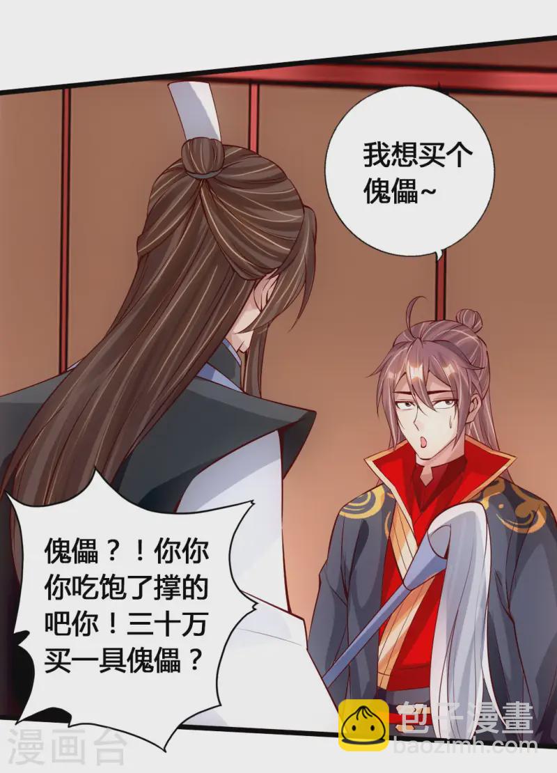 🍚仙武帝尊 第79话 借点儿钱 第12页