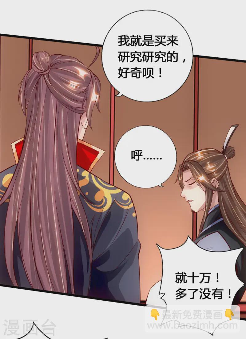 🍚仙武帝尊 第79话 借点儿钱 第13页