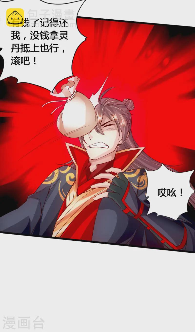 🍚仙武帝尊 第79话 借点儿钱 第14页