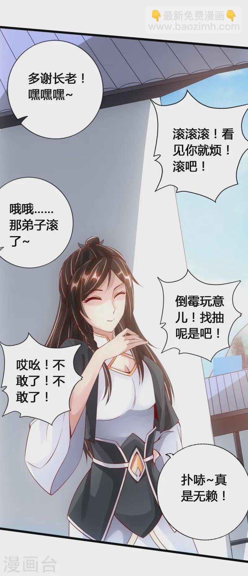 🍚仙武帝尊 第79话 借点儿钱 第15页