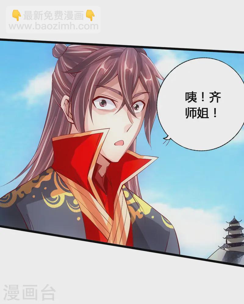 🍚仙武帝尊 第79话 借点儿钱 第17页