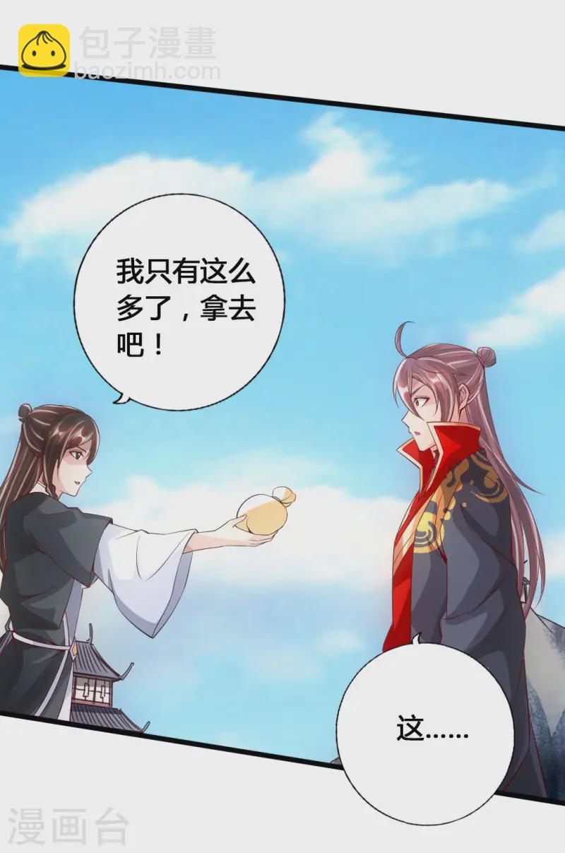 🍚仙武帝尊 第79话 借点儿钱 第18页