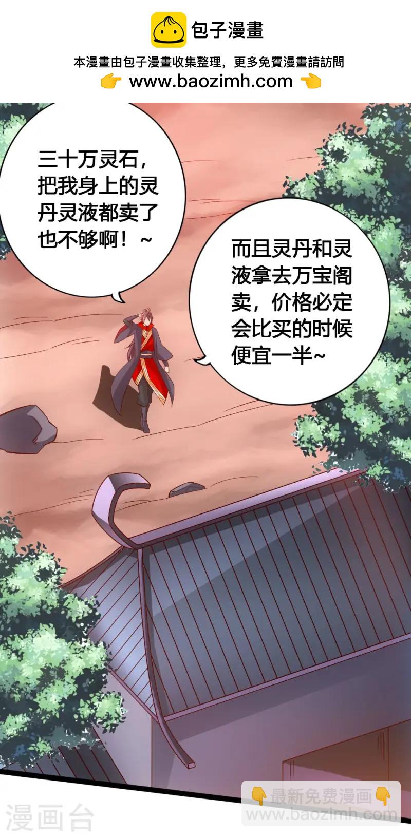 🍚仙武帝尊 第79话 借点儿钱 第2页