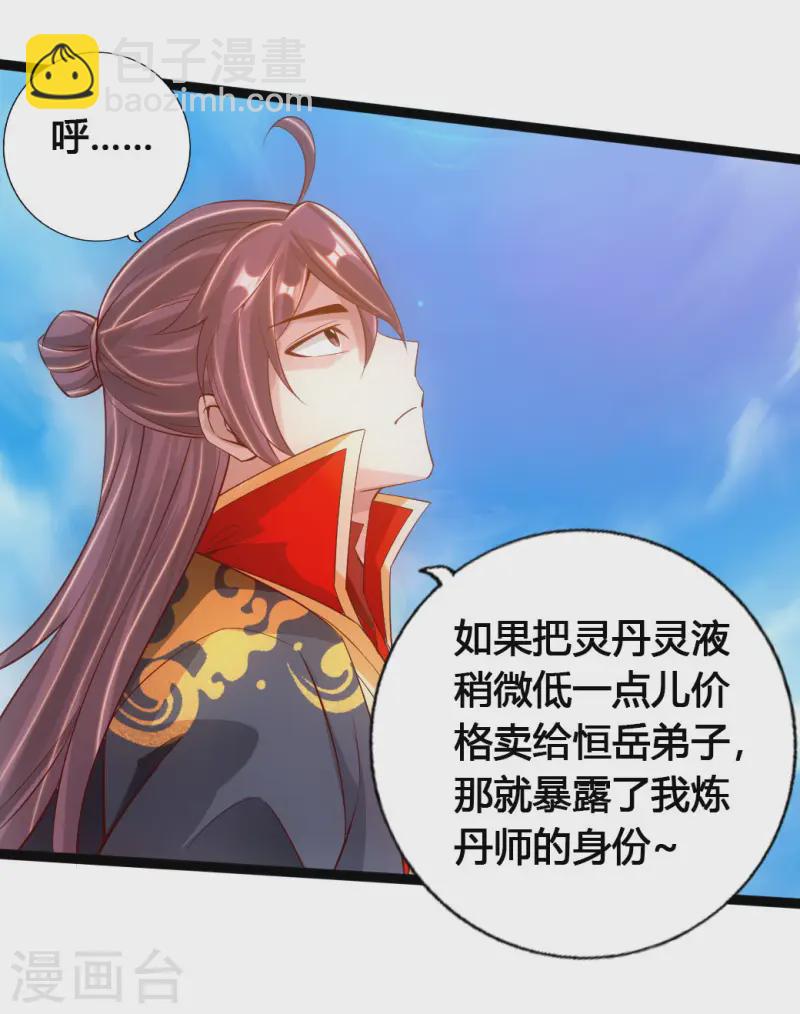 🍚仙武帝尊 第79话 借点儿钱 第3页