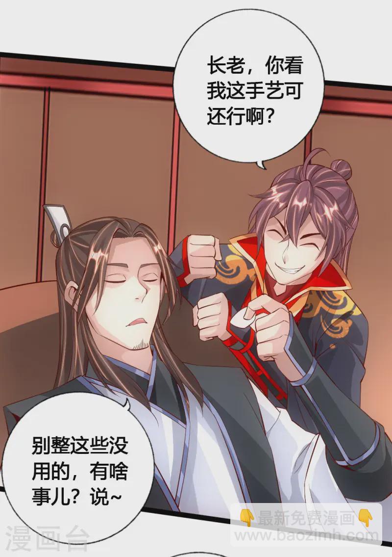 🍚仙武帝尊 第79话 借点儿钱 第6页