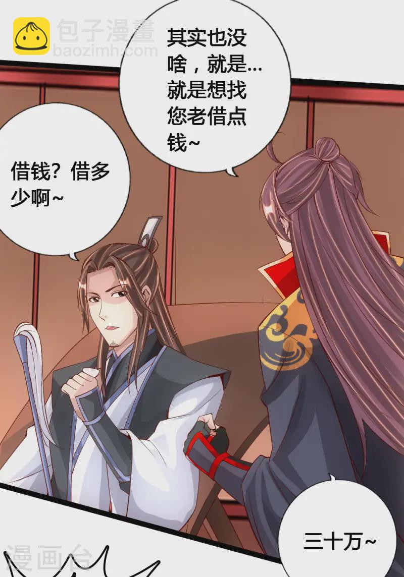 🍚仙武帝尊 第79话 借点儿钱 第7页