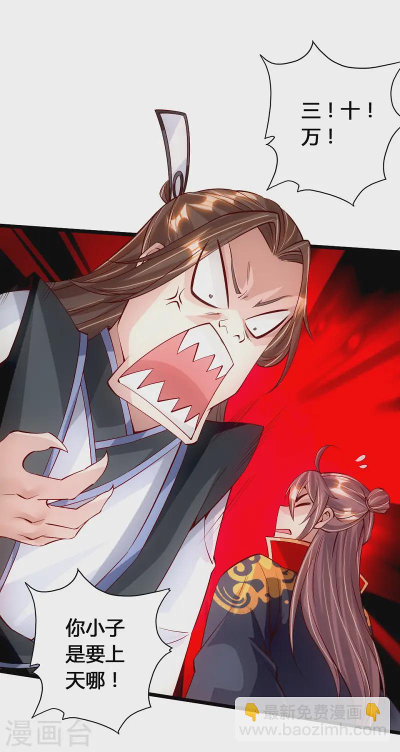 🍚仙武帝尊 第79话 借点儿钱 第9页