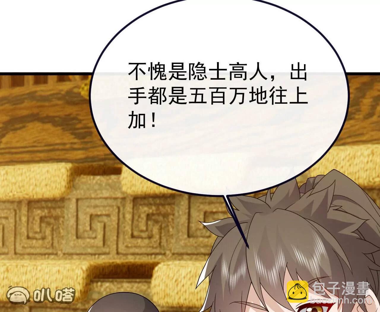 🍚仙武帝尊 第817话  我出九千万 第49页