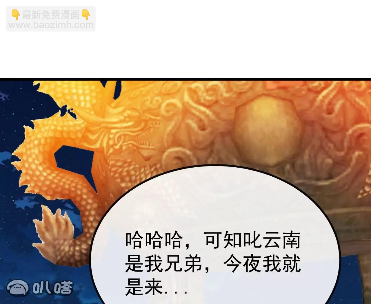 🍚仙武帝尊 第832话  来灭你满门 第43页