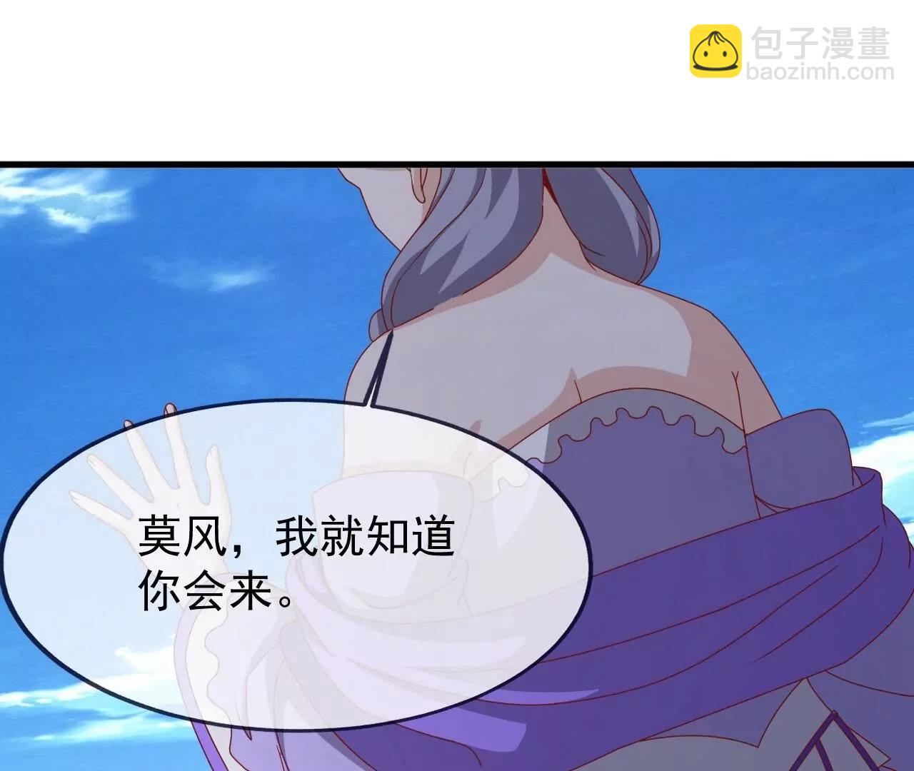 🍚仙武帝尊 第836话  当然是叫你了 第43页