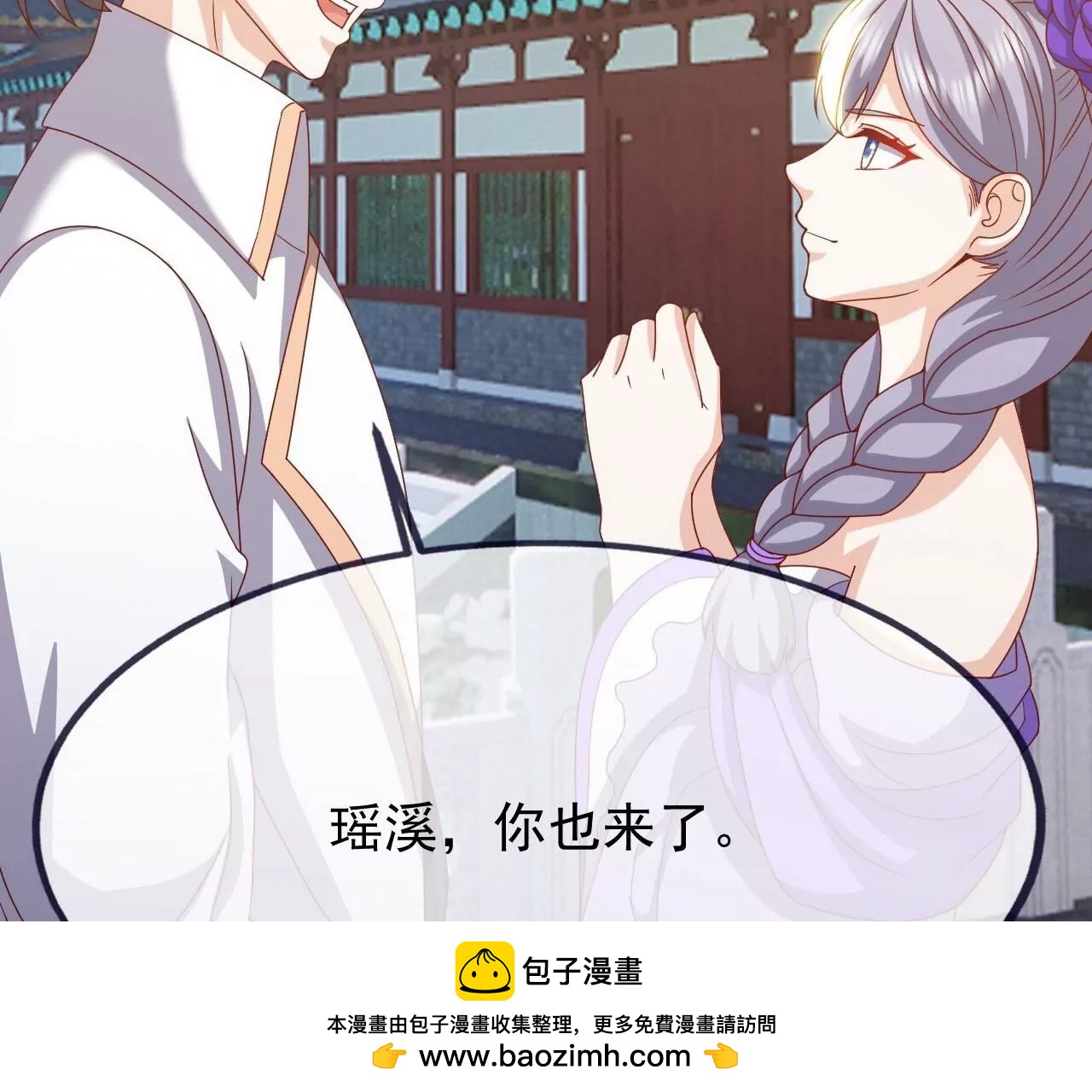 🍚仙武帝尊 第836话  当然是叫你了 第50页