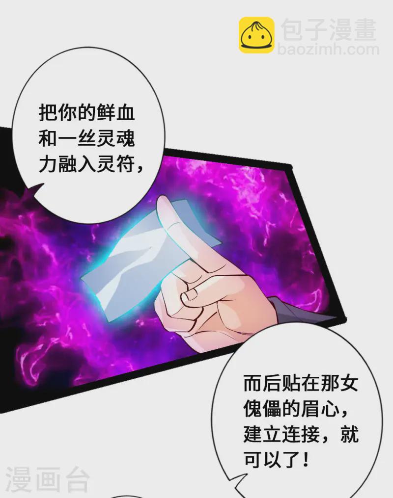 🍚仙武帝尊 第81话 虎娃VS女傀儡 第11页