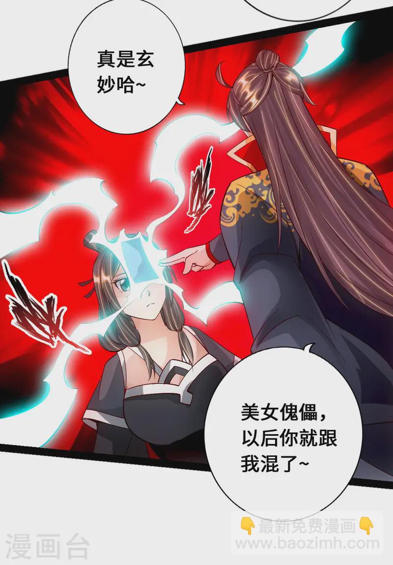🍚仙武帝尊 第81话 虎娃VS女傀儡 第12页