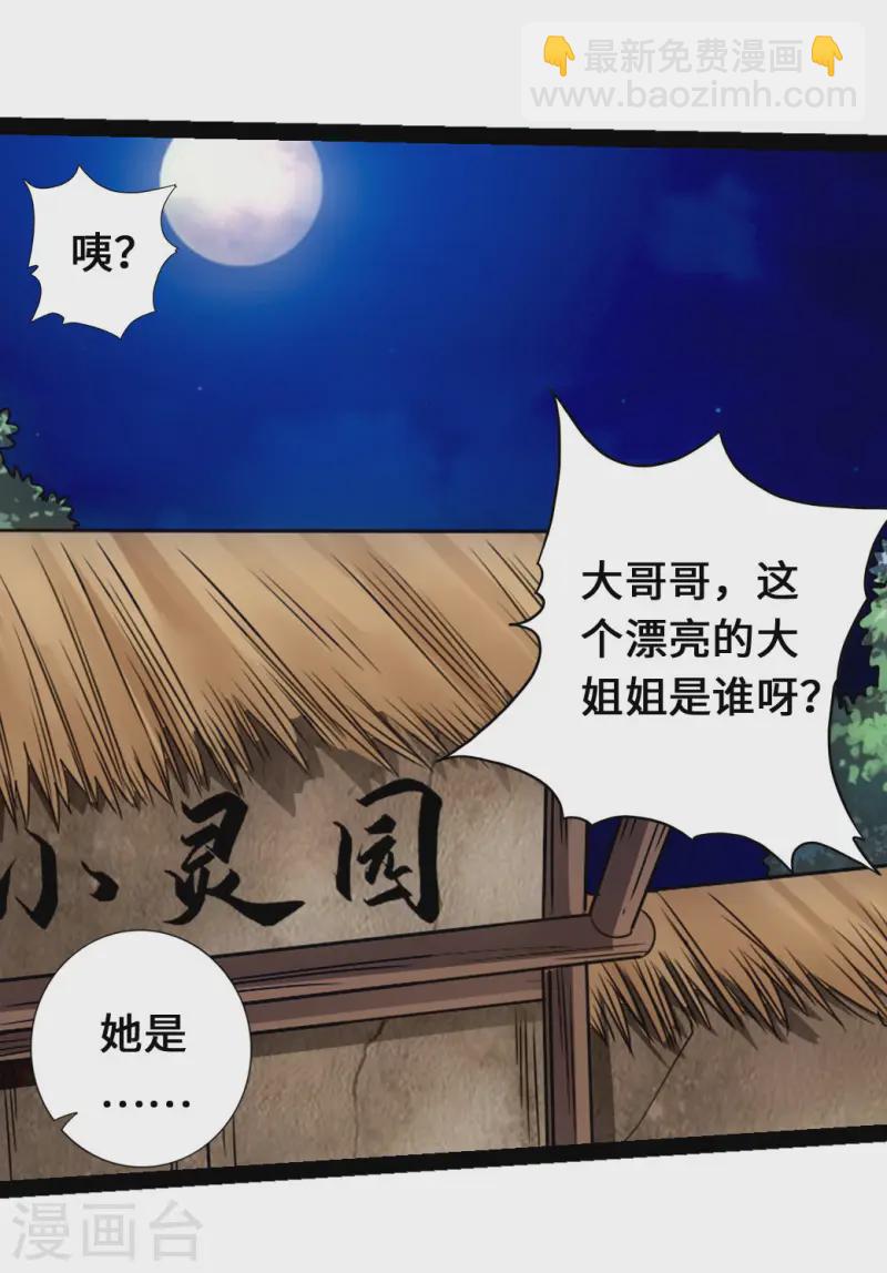 🍚仙武帝尊 第81话 虎娃VS女傀儡 第14页