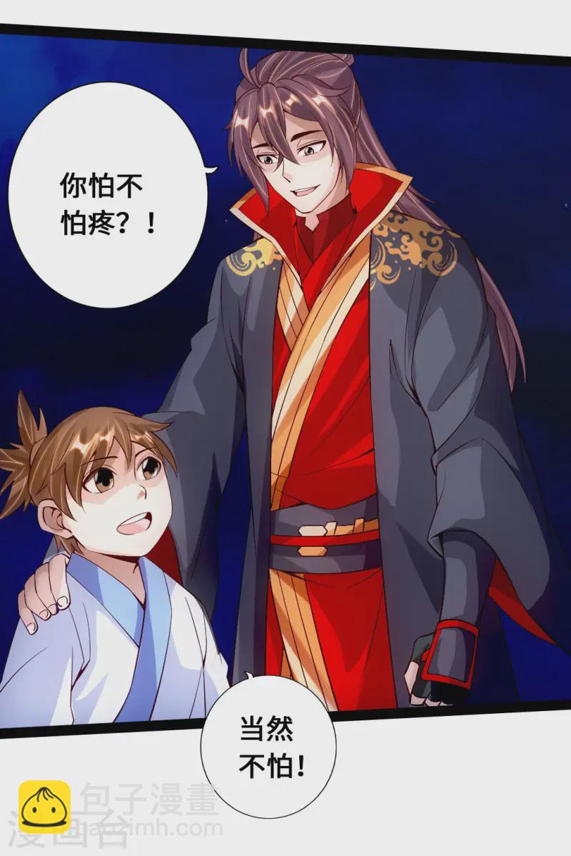 🍚仙武帝尊 第81话 虎娃VS女傀儡 第17页