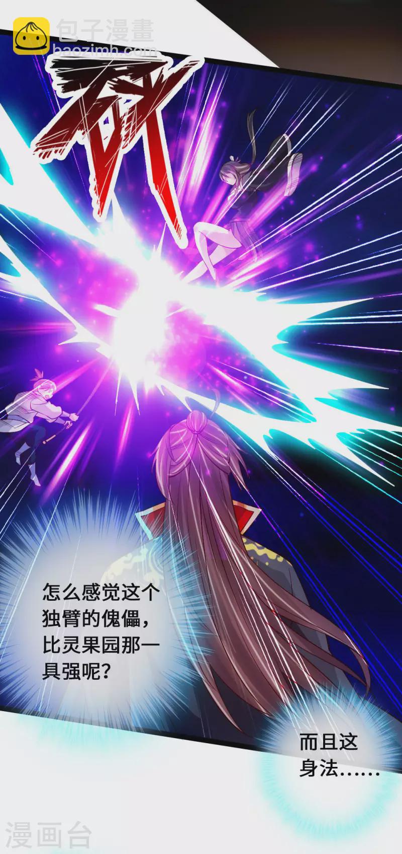 🍚仙武帝尊 第81话 虎娃VS女傀儡 第24页