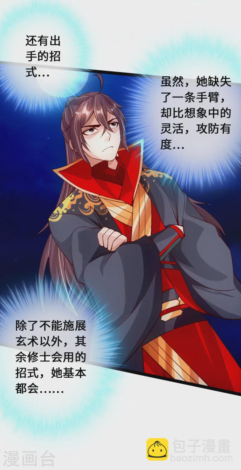 🍚仙武帝尊 第81话 虎娃VS女傀儡 第25页