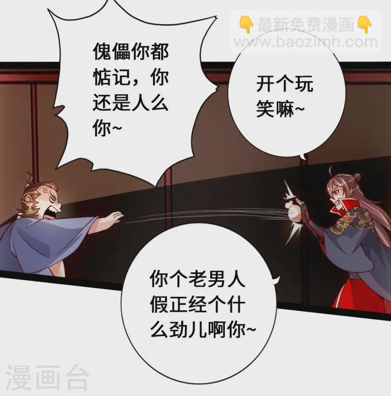 🍚仙武帝尊 第81话 虎娃VS女傀儡 第5页