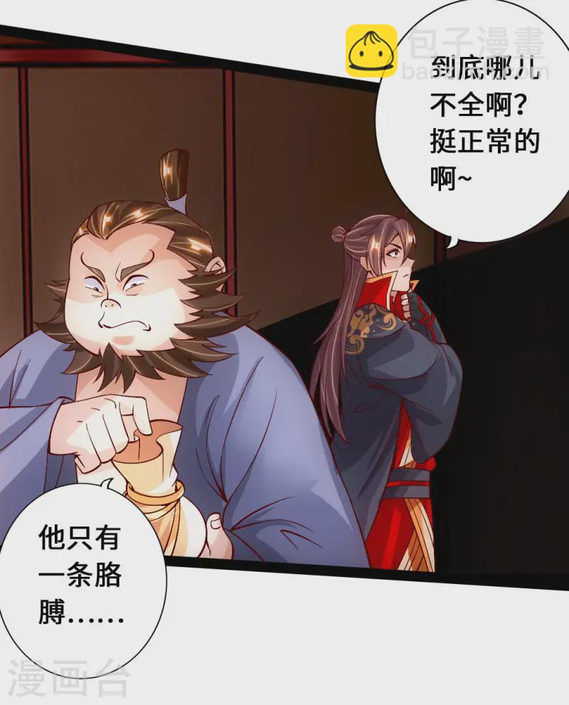 🍚仙武帝尊 第81话 虎娃VS女傀儡 第8页