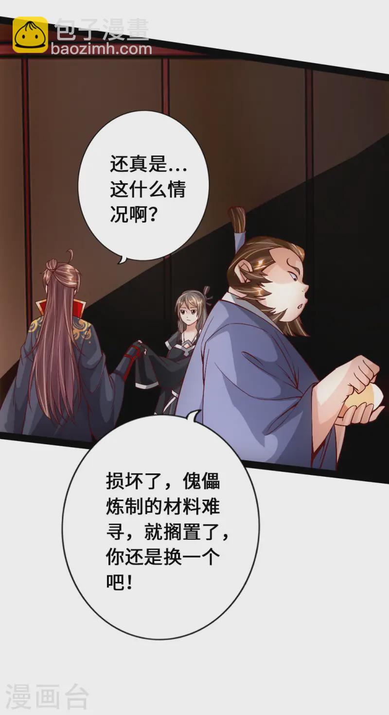 🍚仙武帝尊 第81话 虎娃VS女傀儡 第9页