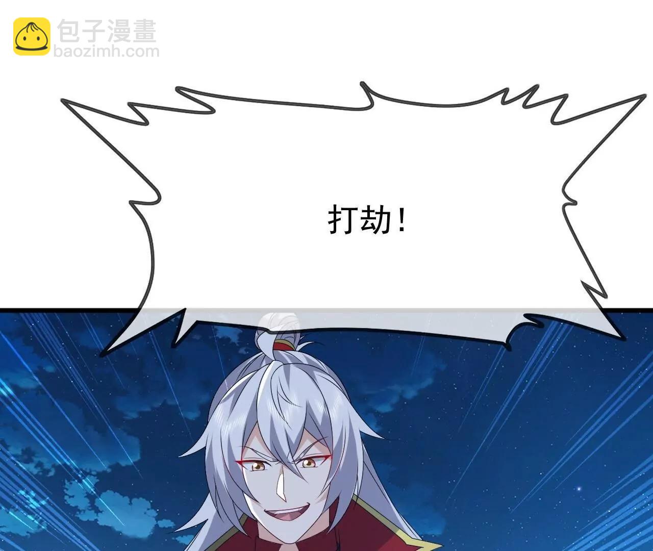 🍚仙武帝尊 第840话  打劫 第26页