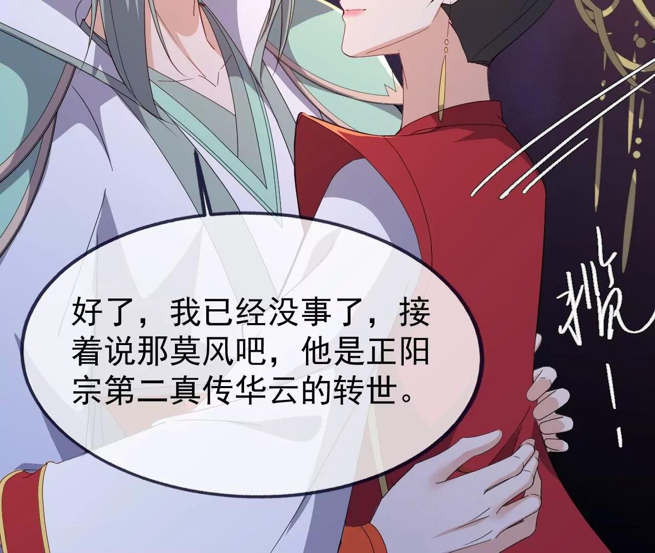 🍚仙武帝尊 第842话  意外之喜 第14页