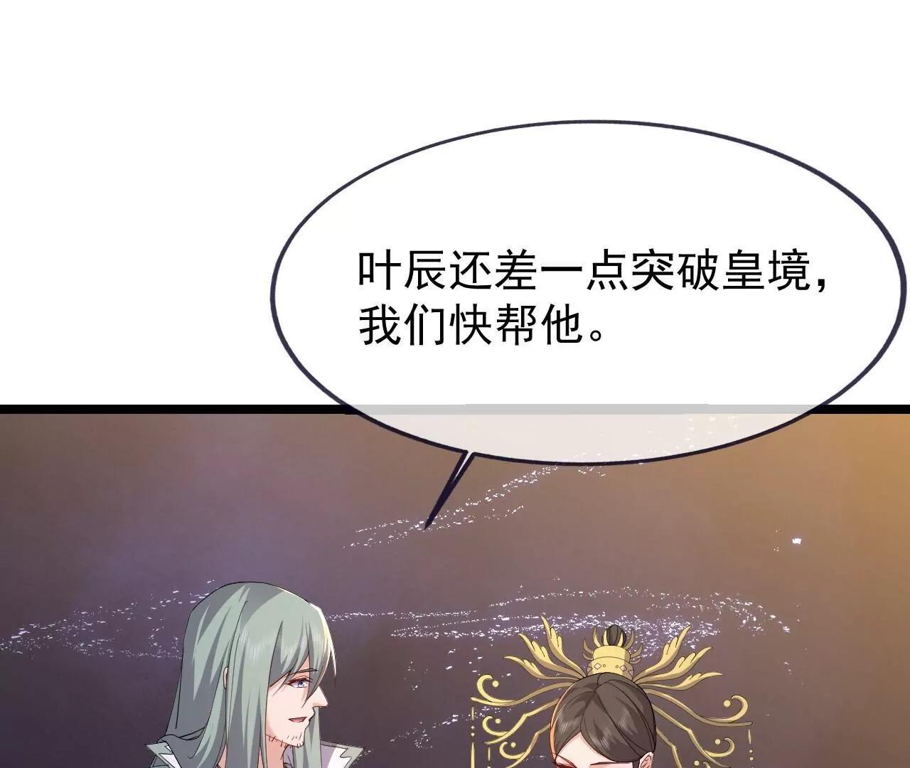 🍚仙武帝尊 第842话  意外之喜 第29页