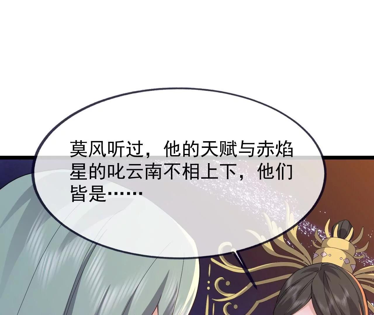🍚仙武帝尊 第842话  意外之喜 第4页