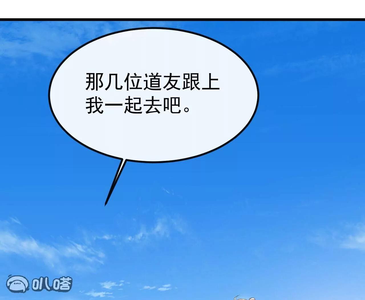 🍚仙武帝尊 第844话  她有天眼 第21页