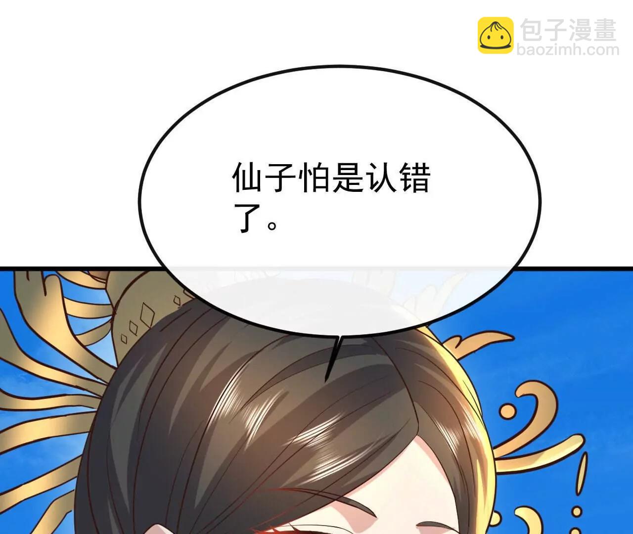 🍚仙武帝尊 第844话  她有天眼 第26页