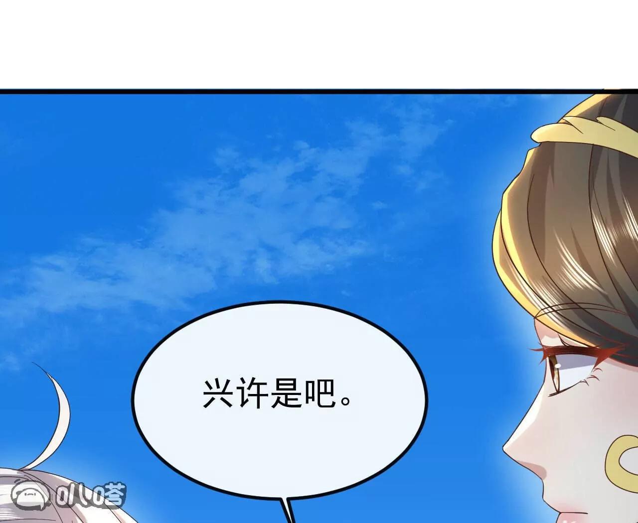 🍚仙武帝尊 第844话  她有天眼 第29页