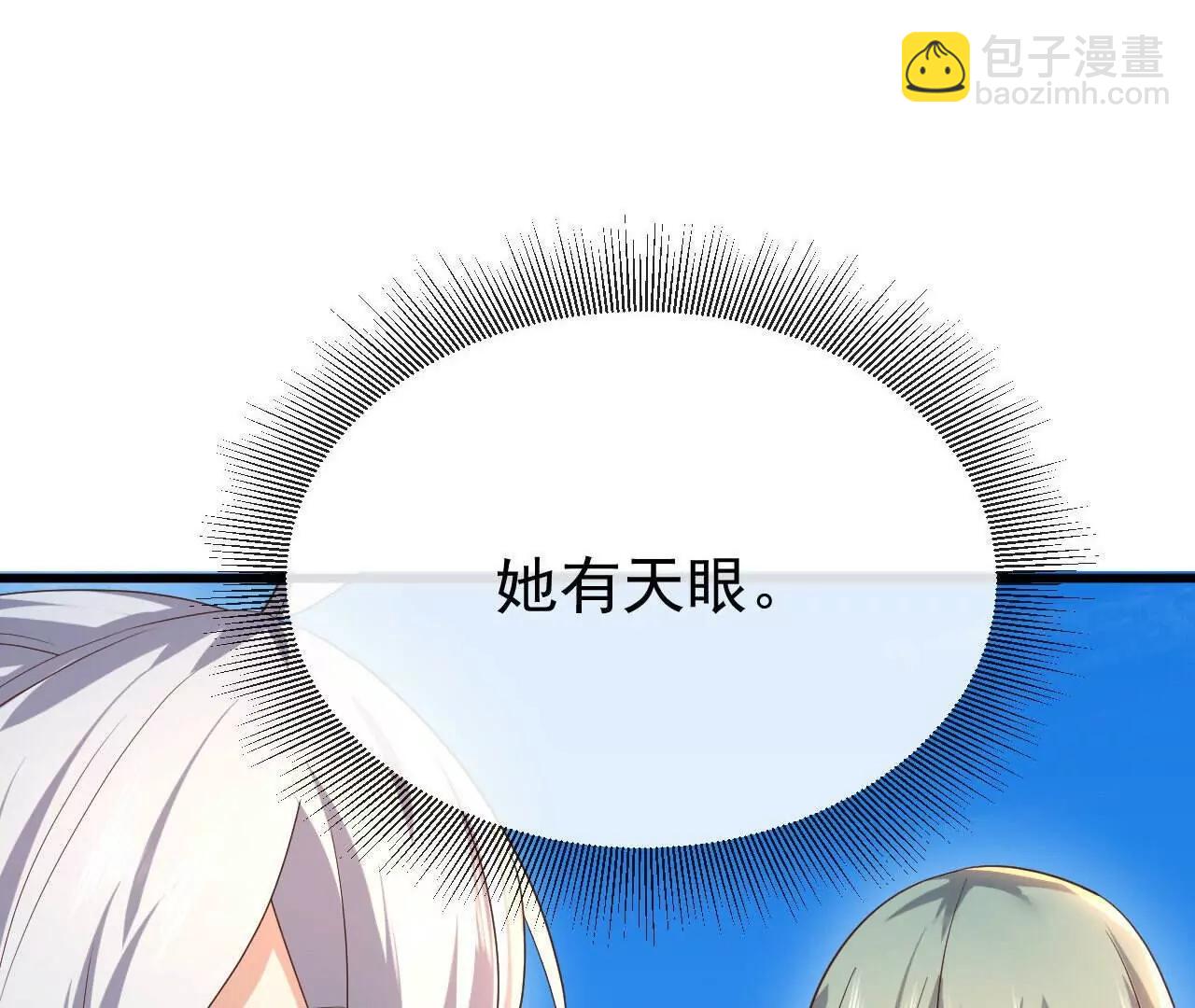 🍚仙武帝尊 第844话  她有天眼 第32页