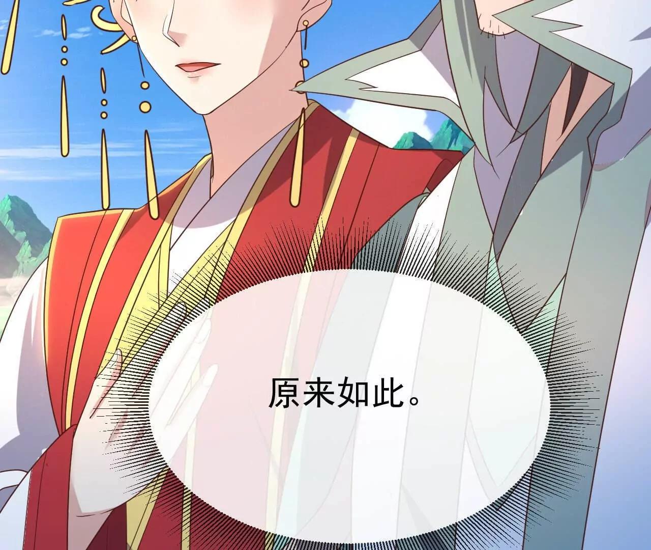 🍚仙武帝尊 第844话  她有天眼 第36页