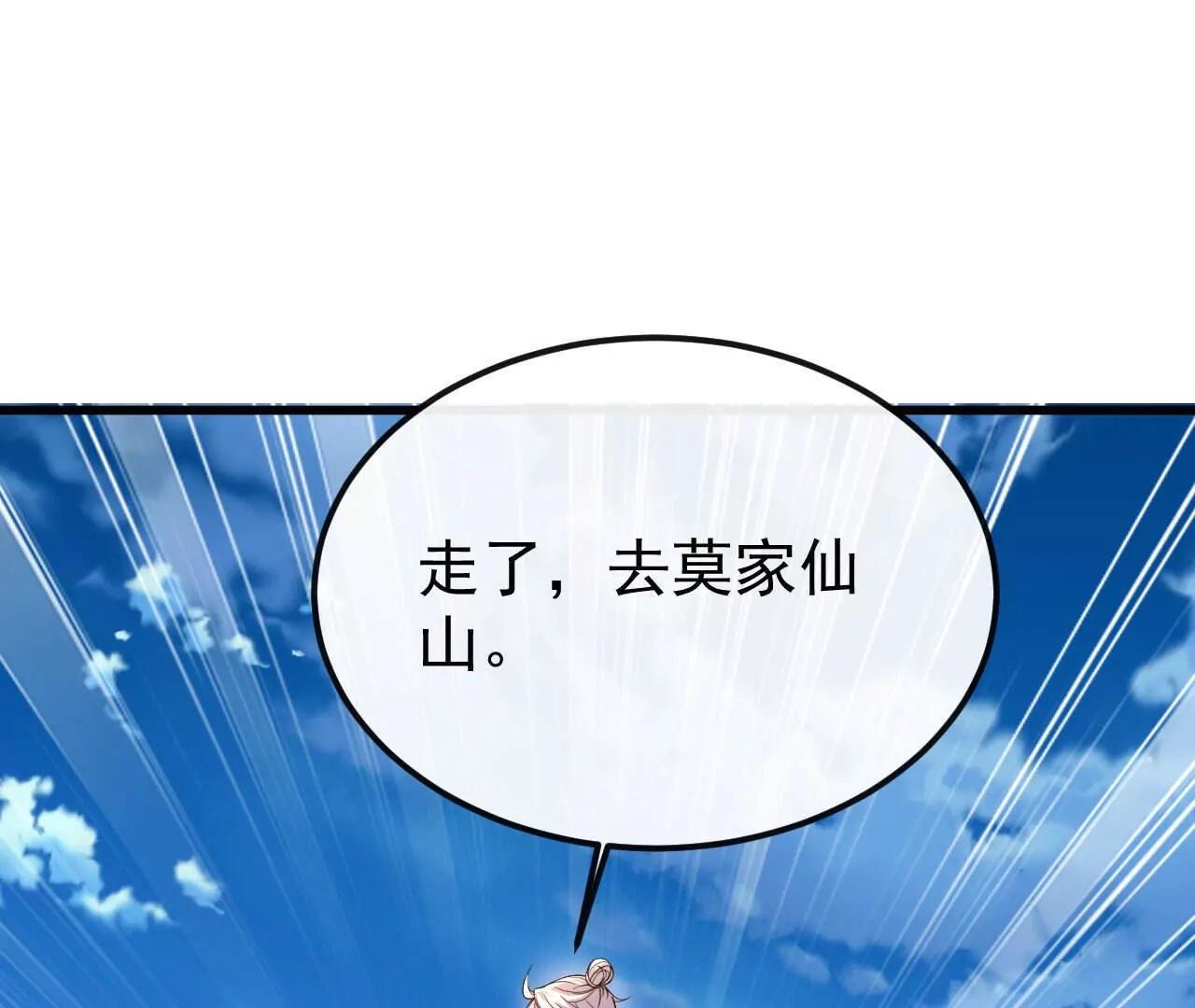 🍚仙武帝尊 第844话  她有天眼 第4页